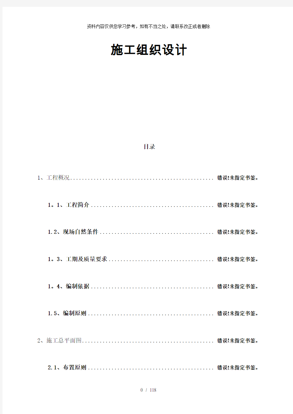 【精品】泵房改造工程施工方案