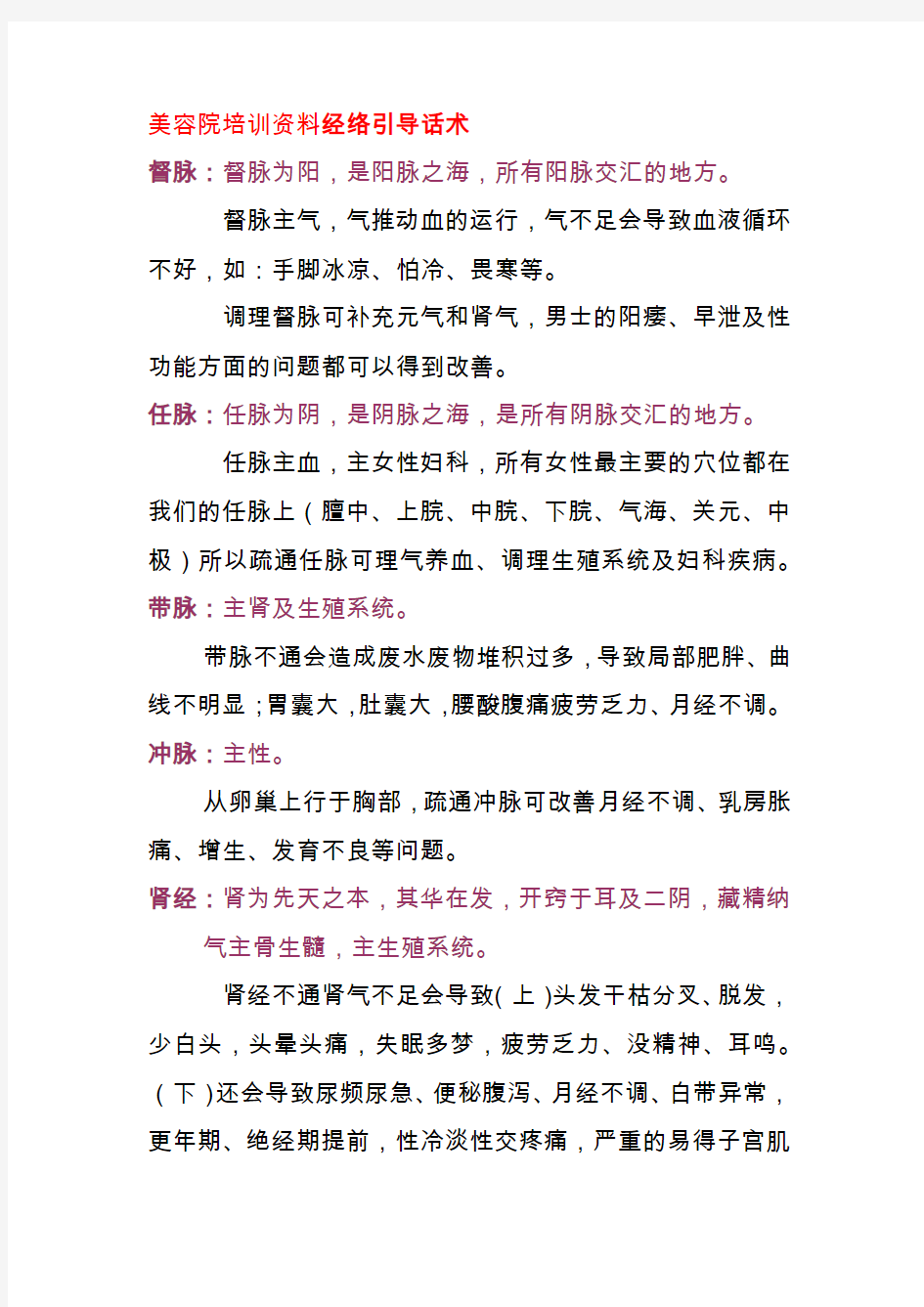 美容院培训资料经络引导话术