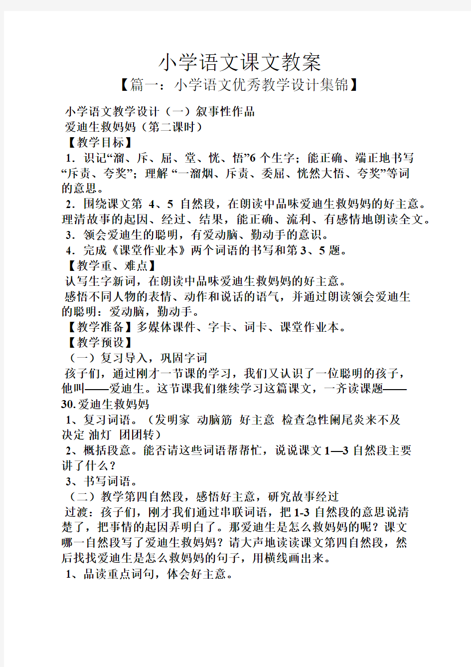 小学语文课文教案