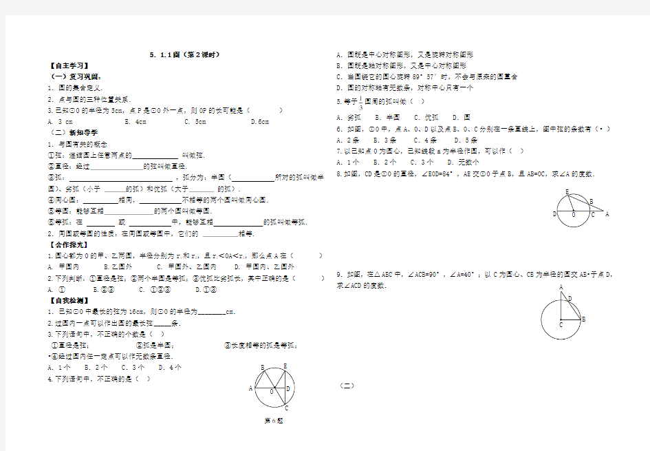 圆导学案