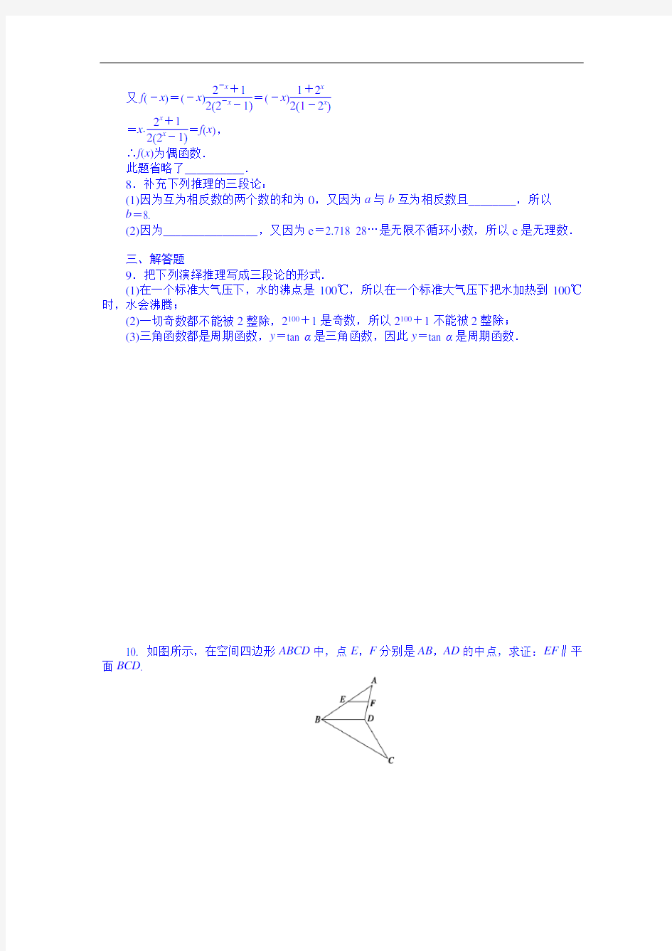 学案导学与随堂笔记北师大数学选修全套备课精选同步练习： 数学证明