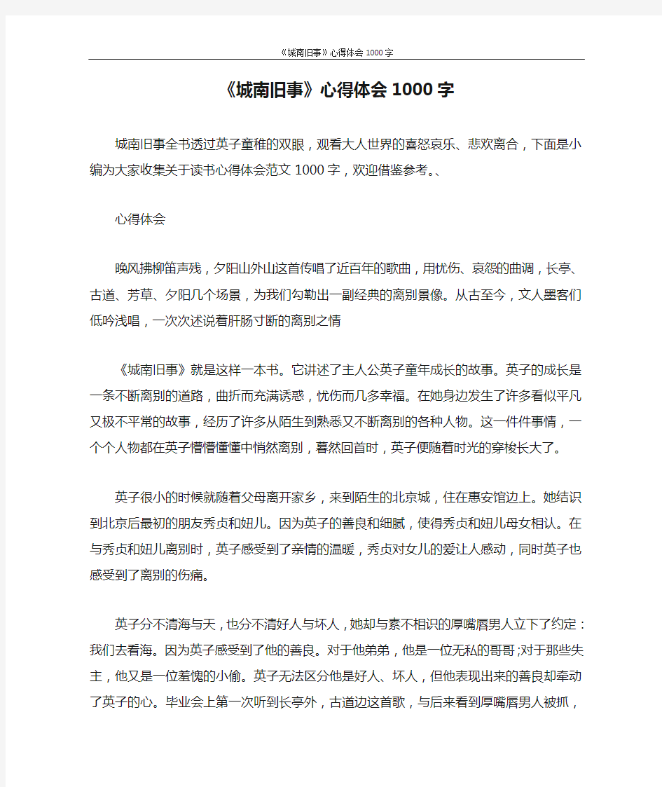 心得体会 《城南旧事》心得体会1000字