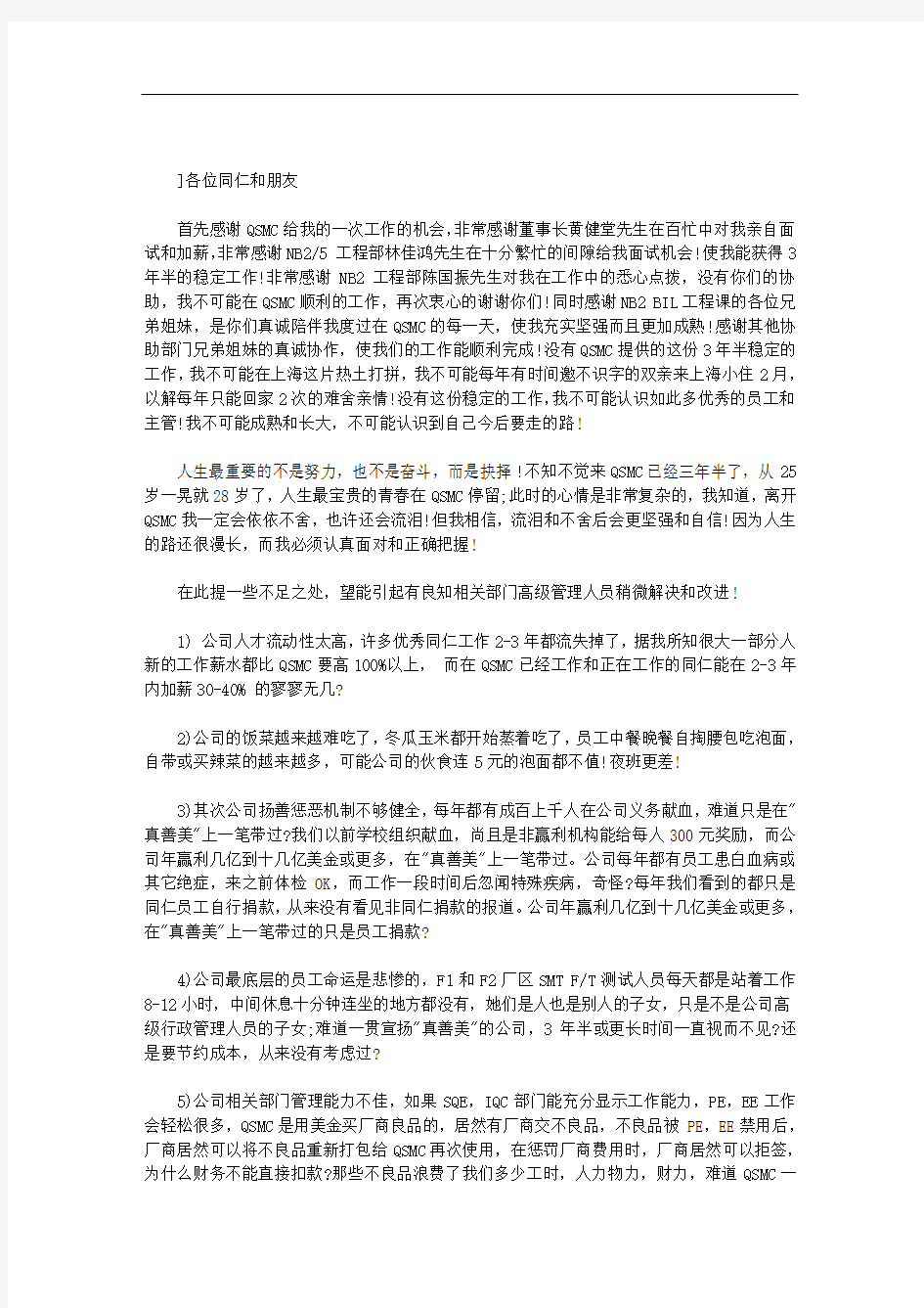 最新【企业管理人员职责】企业管理人员辞职信