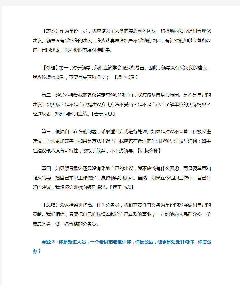 公务员或事业单位结构化面试真题