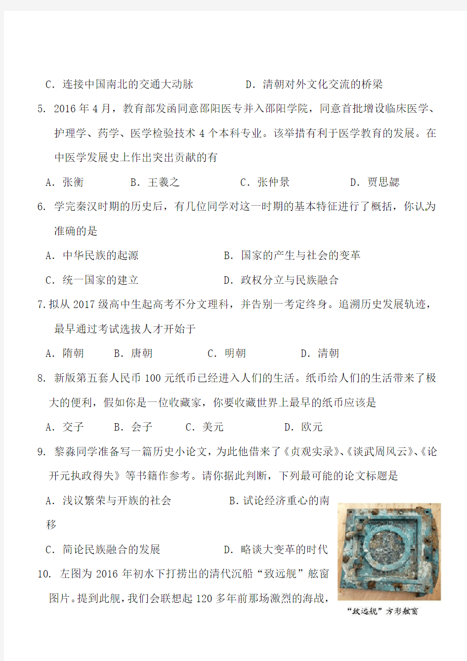 湖南省2020年中考历史模拟试题(三模)(含答案)