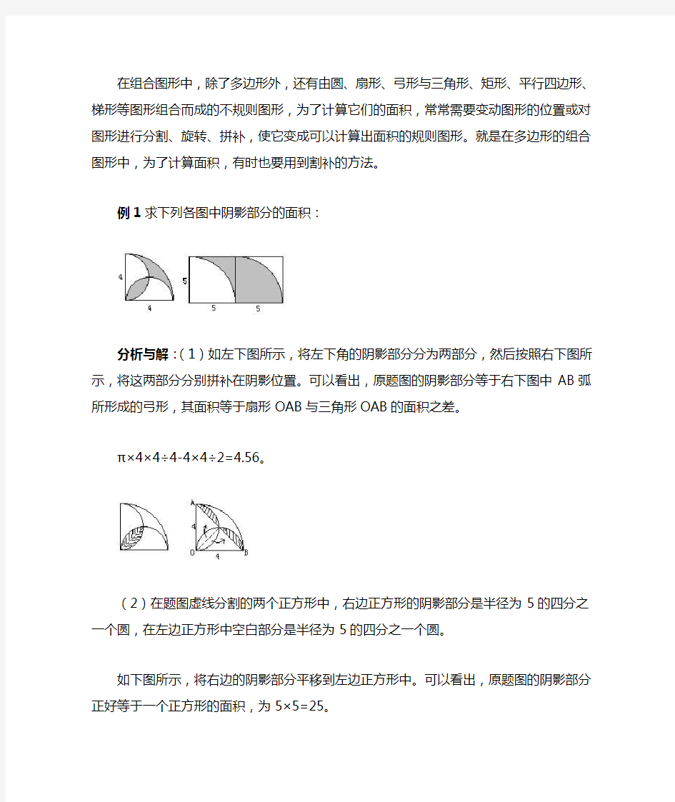 (完整版)用割补法求面积