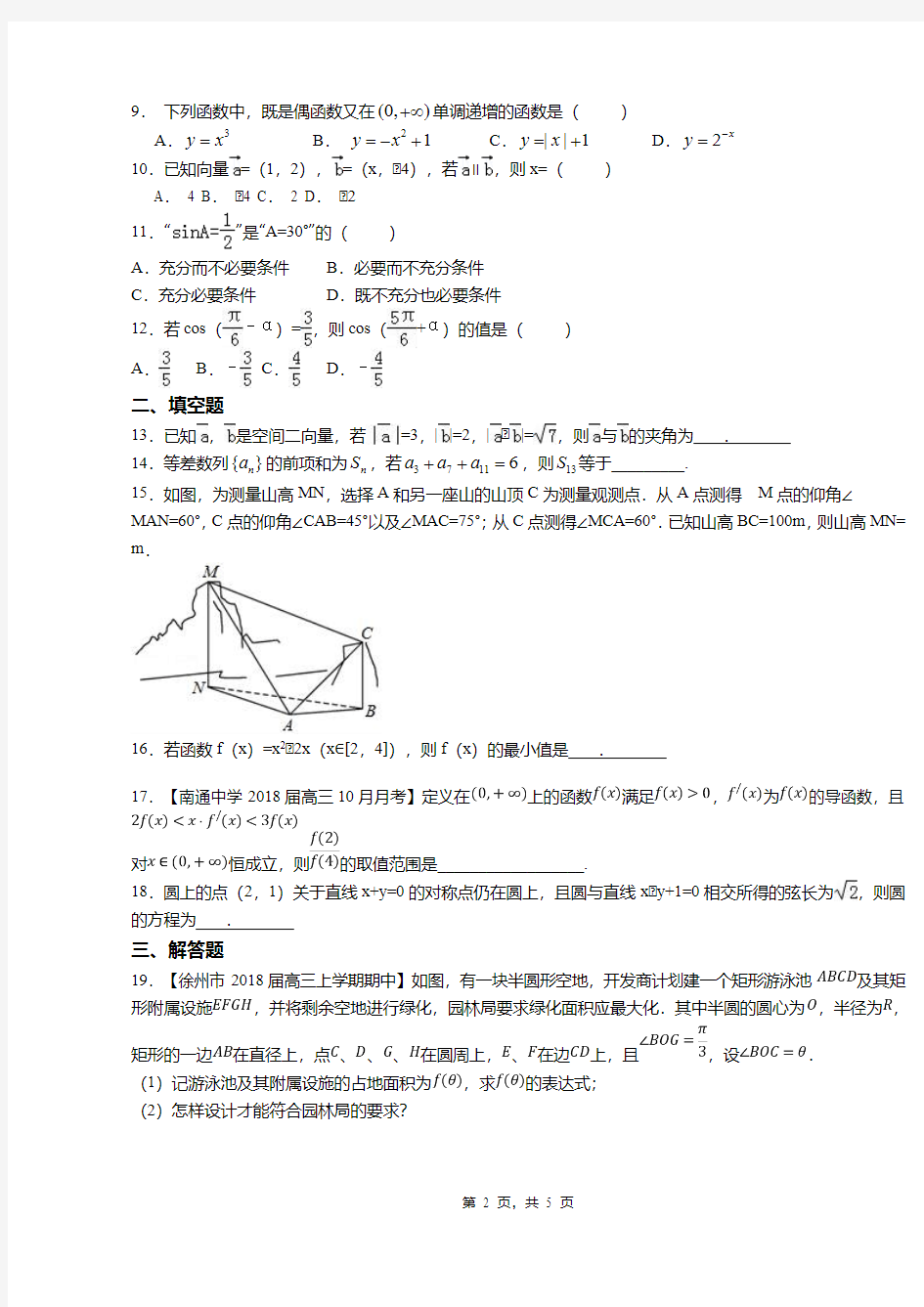 元氏县高级中学2018-2019学年高三上学期11月月考数学试卷含答案