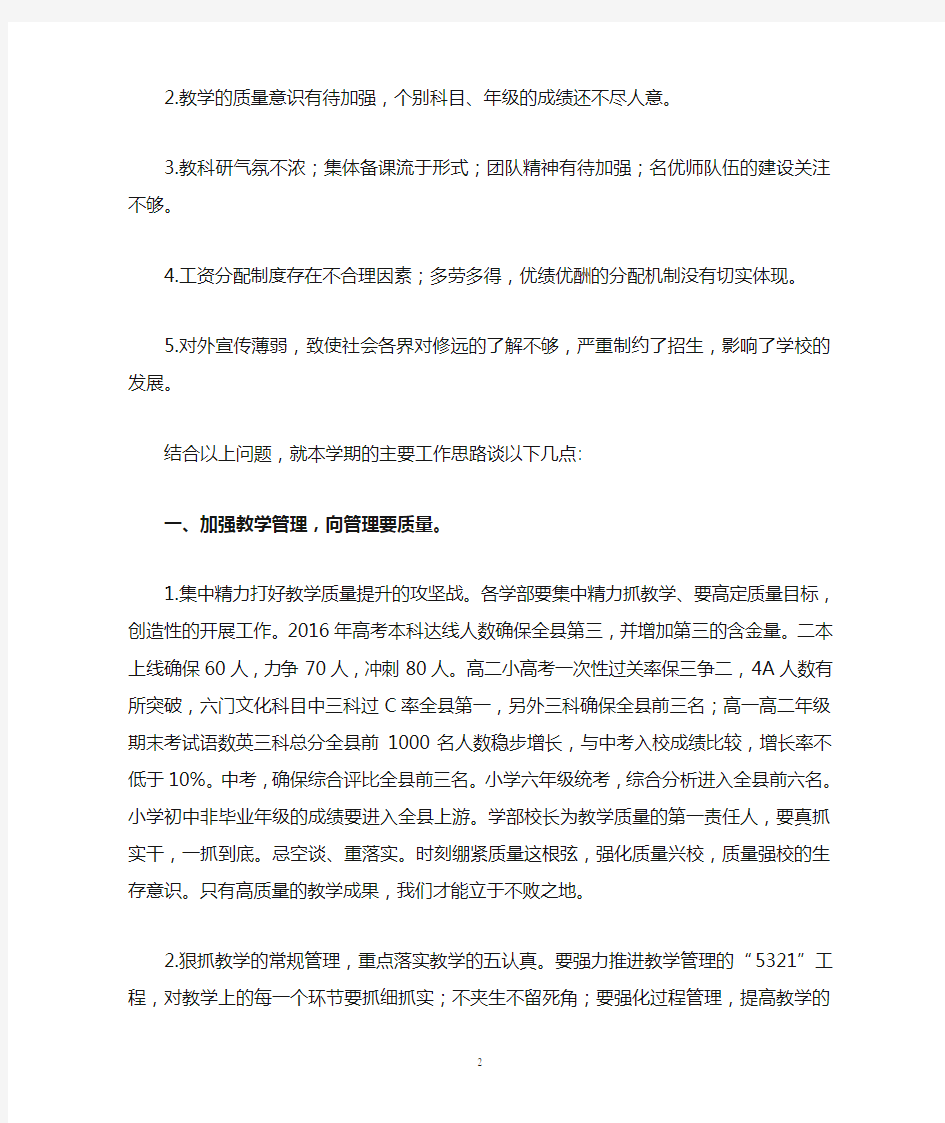 校长在全校教职工大会上的讲话