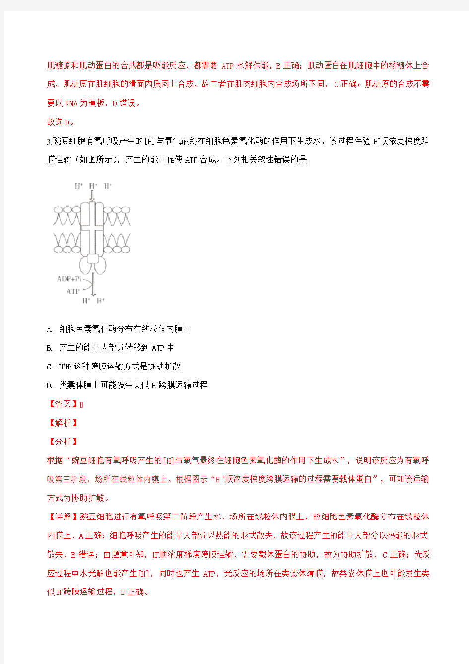 【校级联考】湖北省八校2019届高三上学期12月第一次联考理科综合生物试题(解析版)