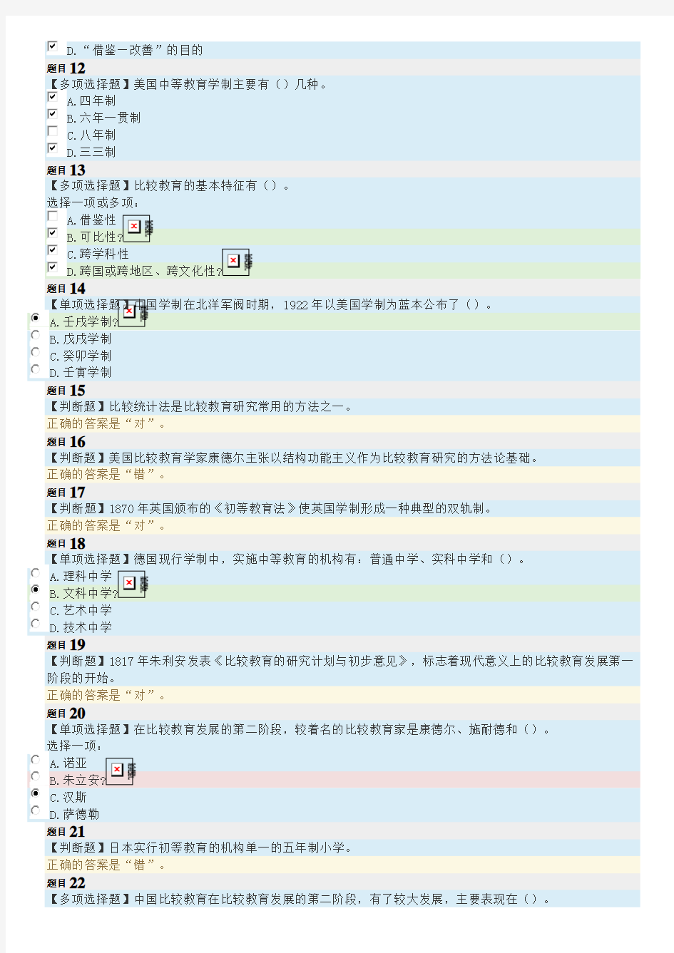 电大《比较教育学》形成性考核试题汇总及答案