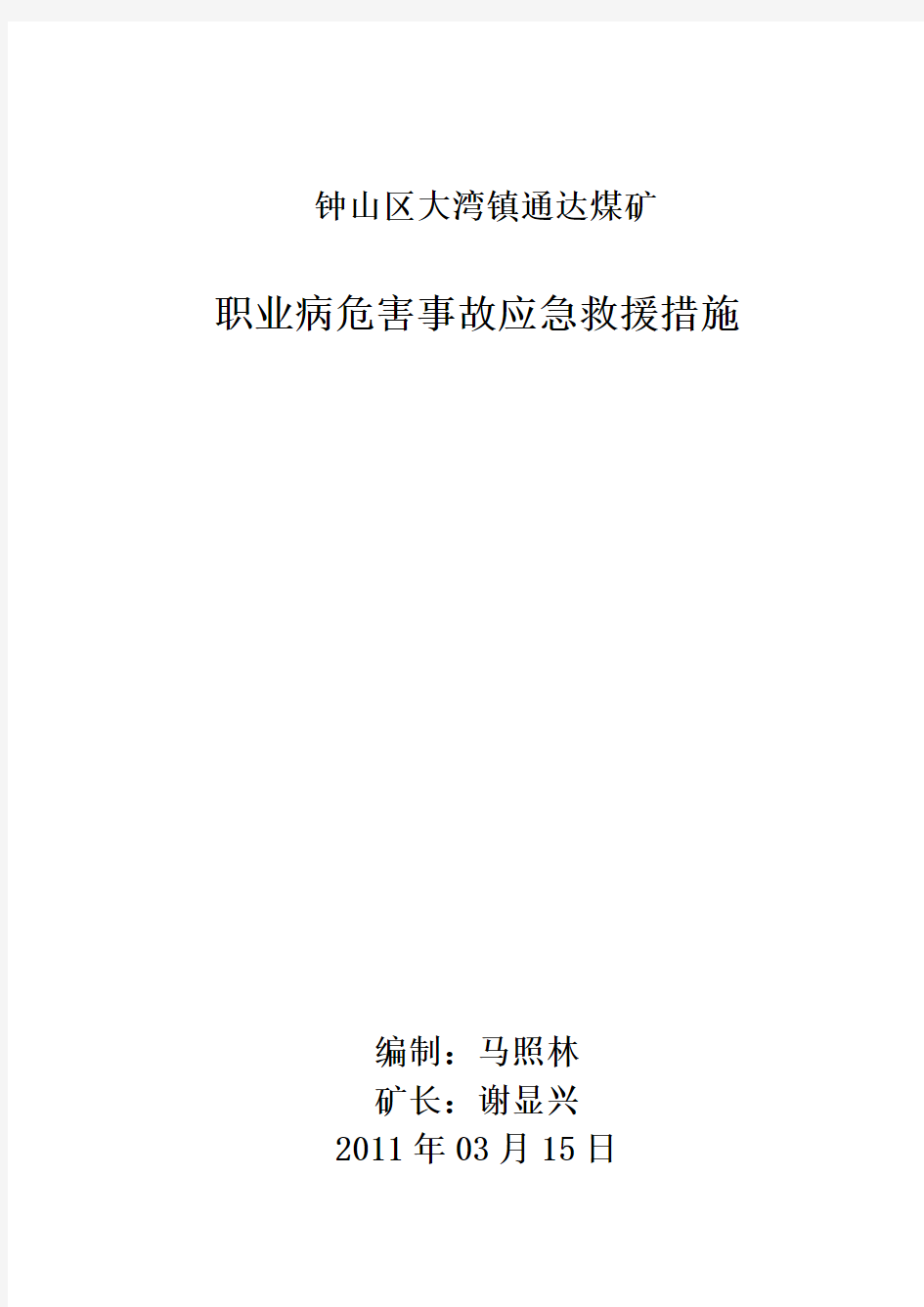 职业病危害事故应急救援措施汇总