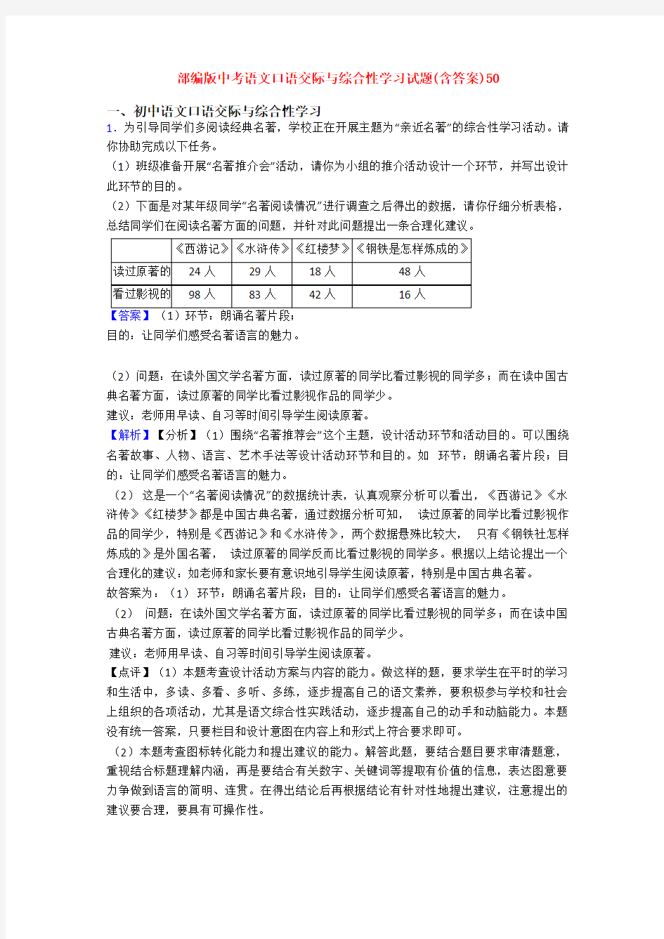 部编版中考语文口语交际与综合性学习试题(含答案)50