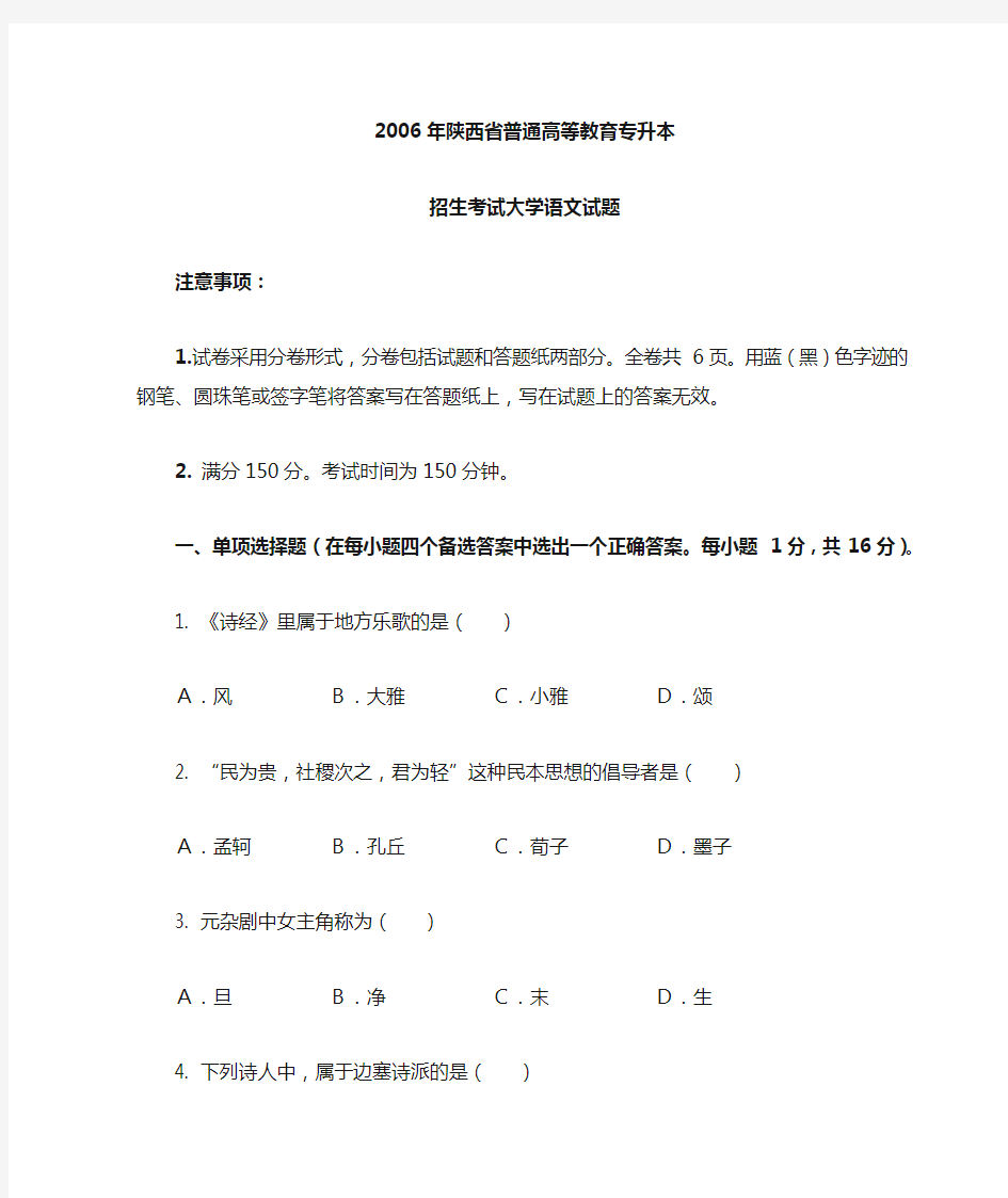 陕西省专升本大学语文历年真题