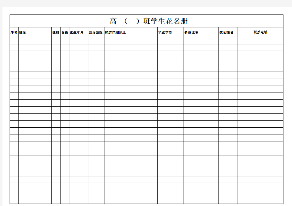 班级花名册电子版