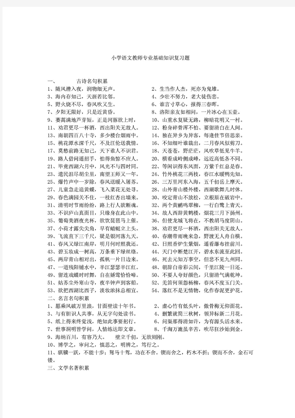 小学语文教师专业基础知识复习题