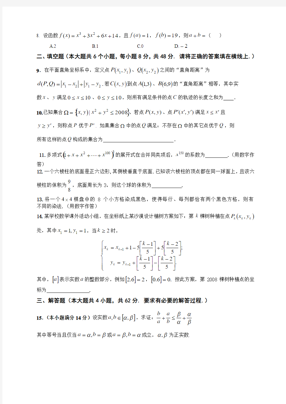 全国高中数学联赛预赛试题及答案