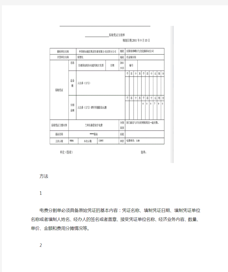 电费分割单