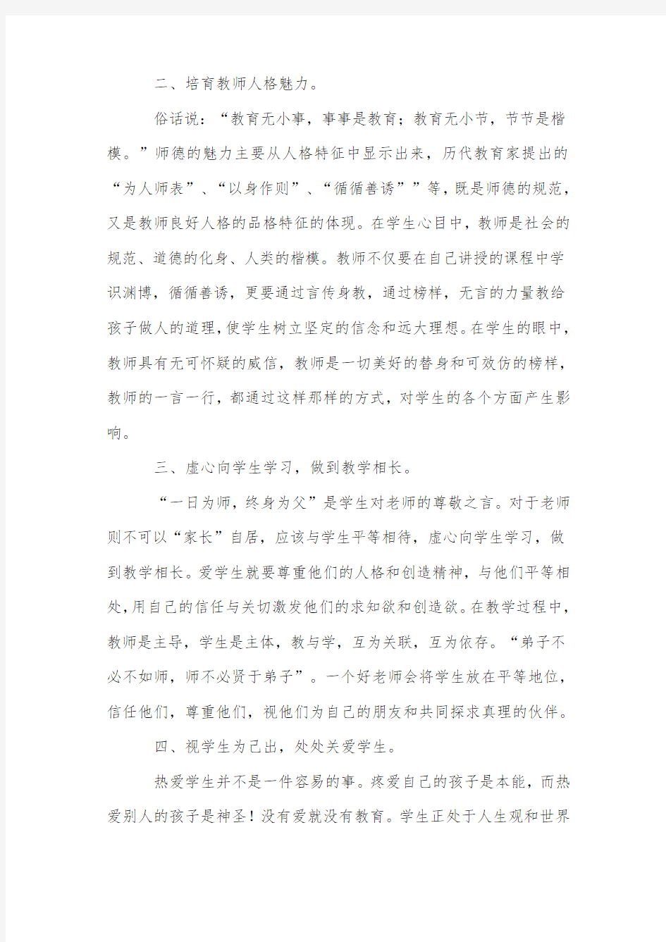 《中华人民共和国教育法》学习心得