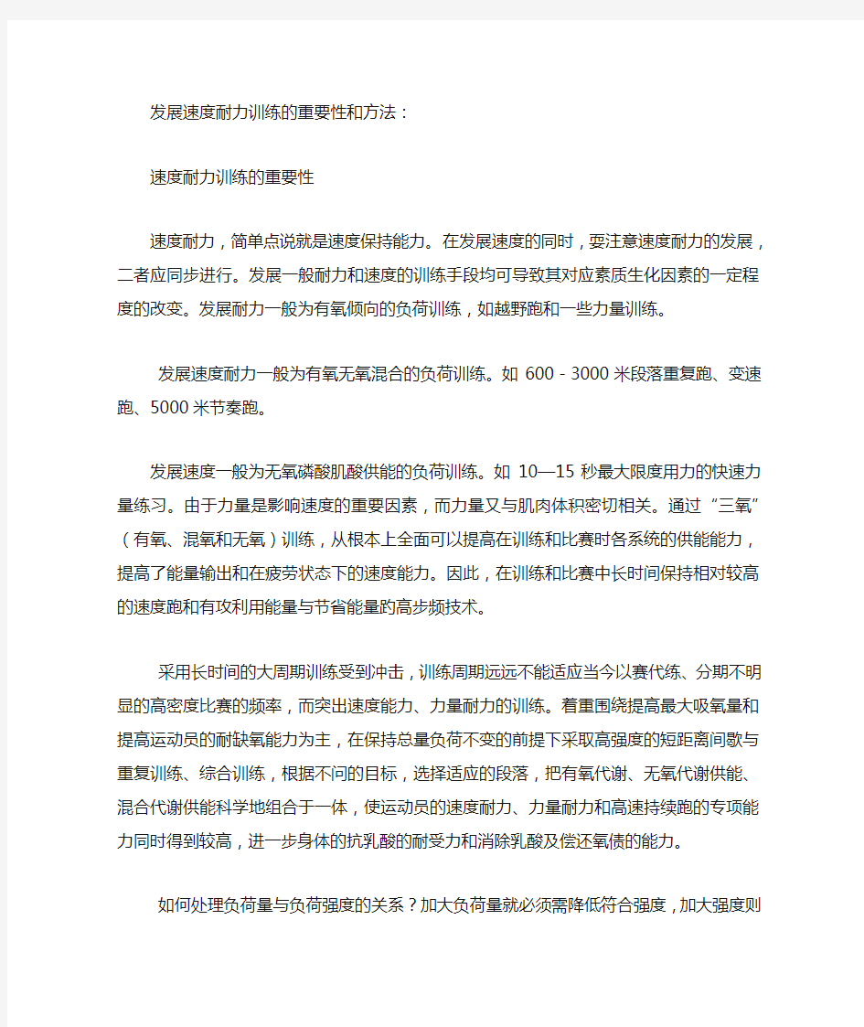 发展速度耐力训练的重要性和方法 (2)