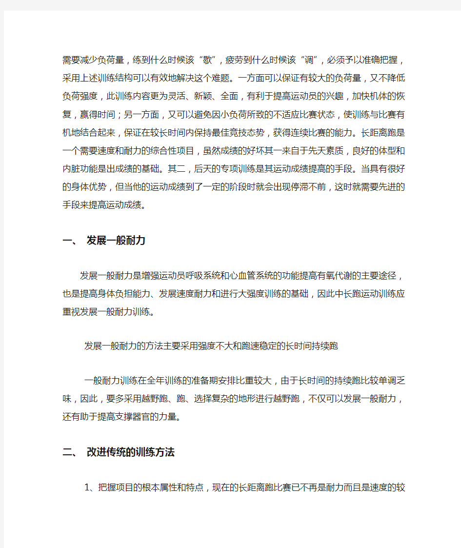 发展速度耐力训练的重要性和方法 (2)