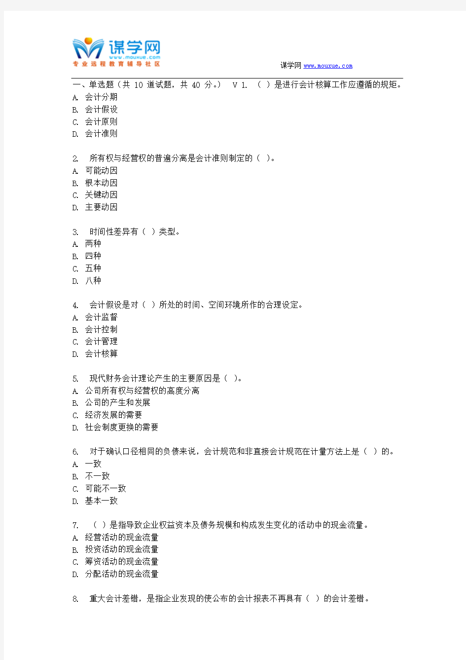 东财17春秋学期《会计理论专题》在线作业一(随机)