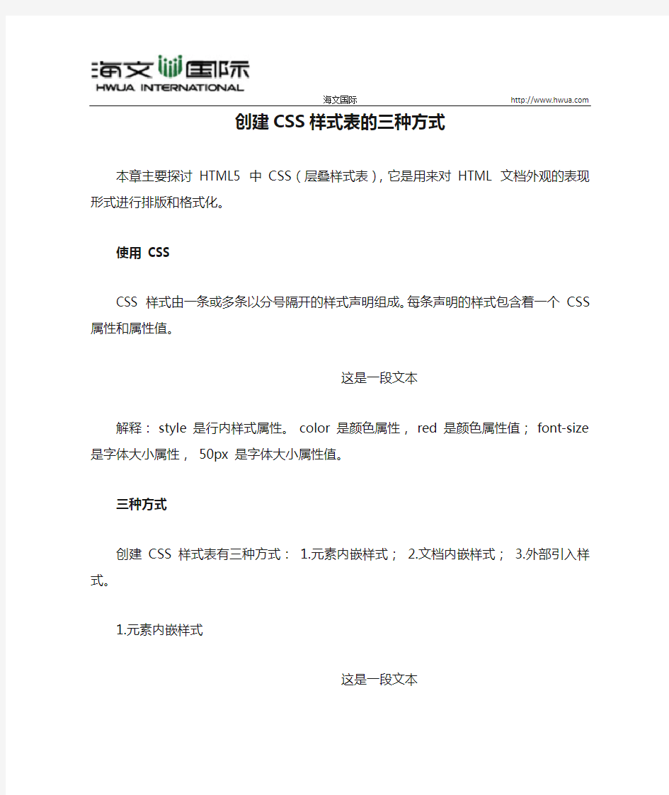 创建CSS样式表的三种方式