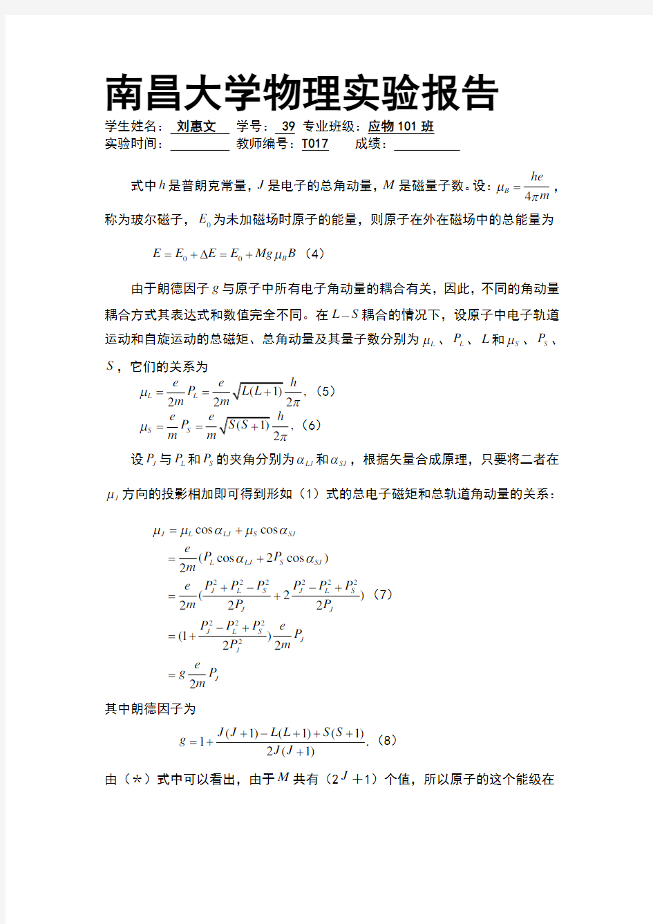 塞曼效应实验报告完整版