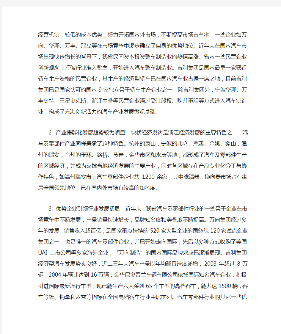 浙江省汽车及零部件产业发展规划