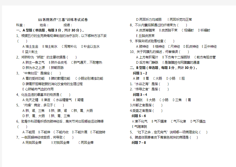 医疗三基考试试卷及答案