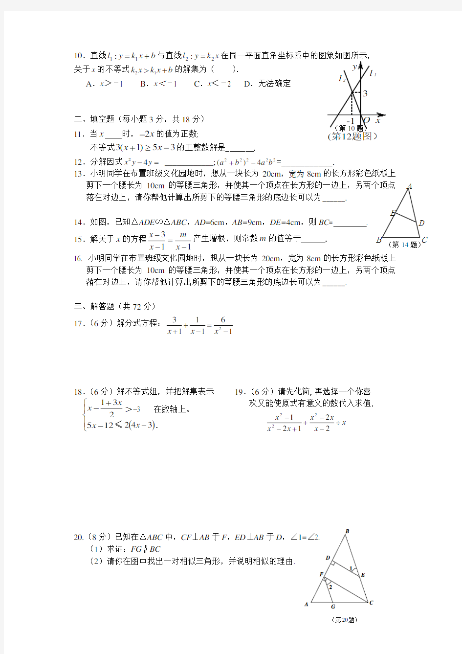 人教版初二数学下册期末试题