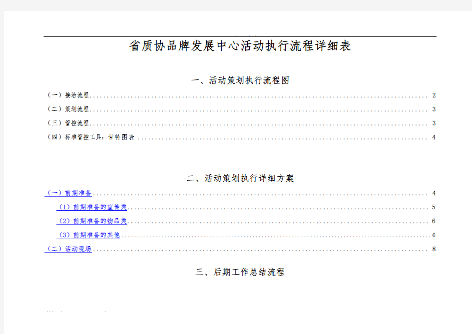 活动执行流程详细表