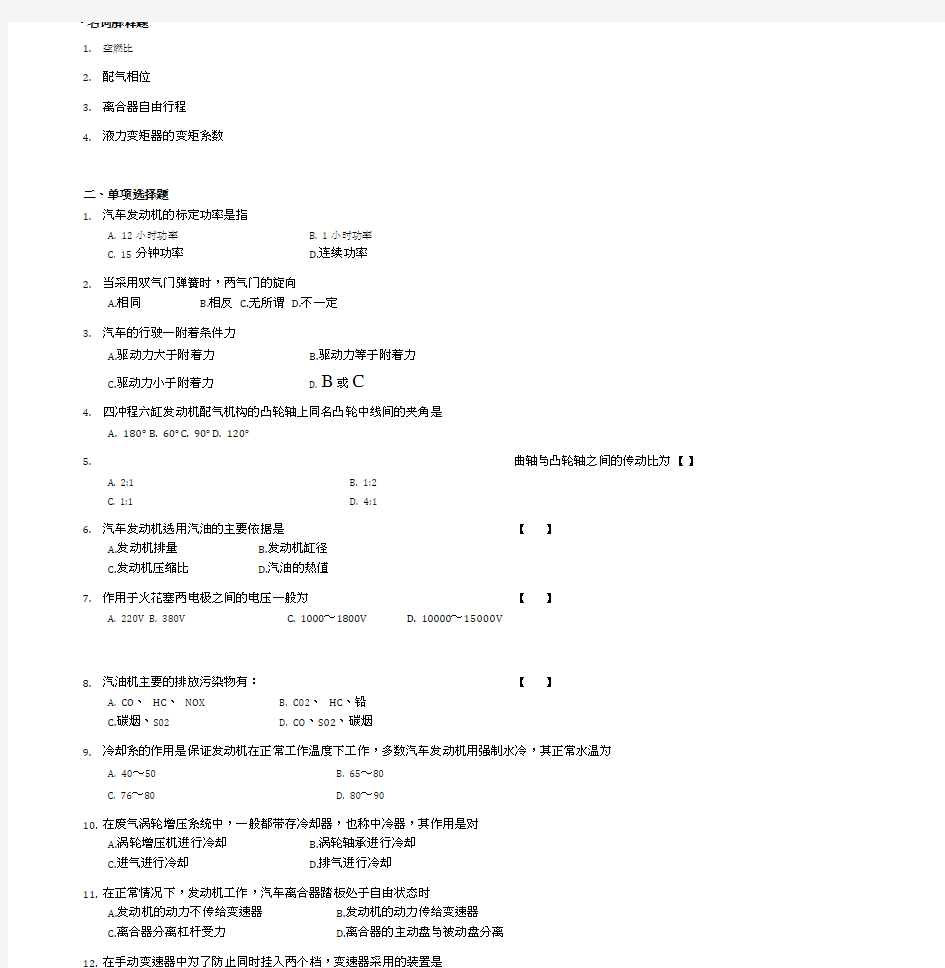 汽车构造试卷及答案1312.doc