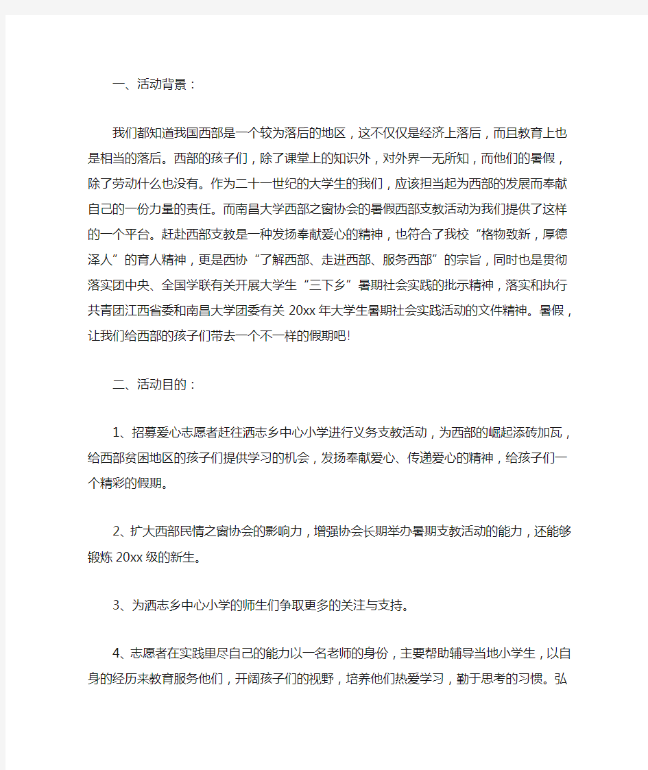 最新志愿者招募活动策划书