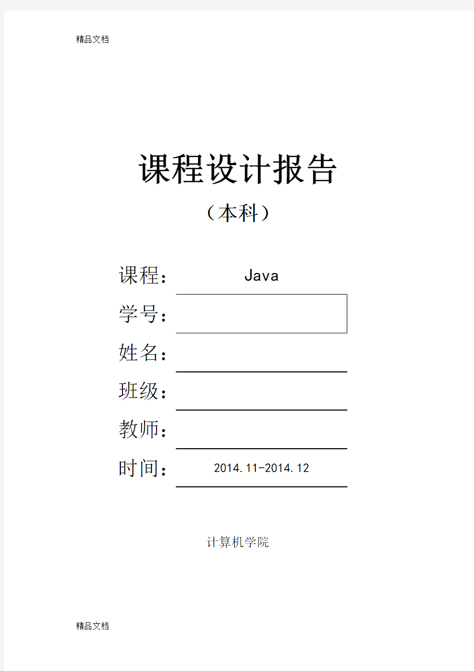 最新JAVA课程设计仓库管理系统资料