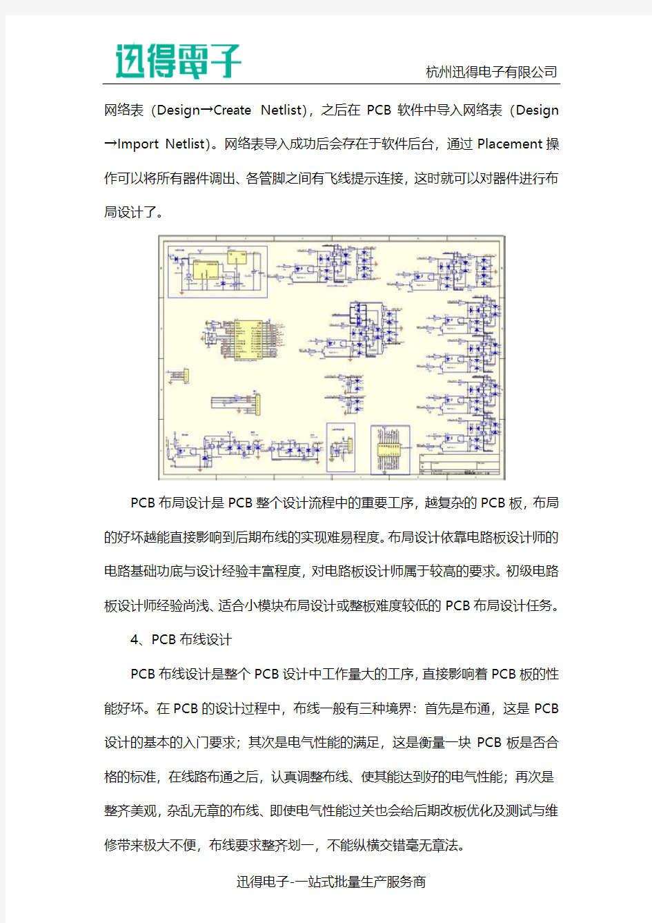 pcb电路板原理图的设计步骤