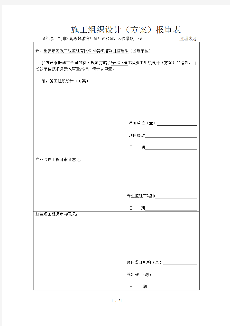 绿化种植工程施工组织设计