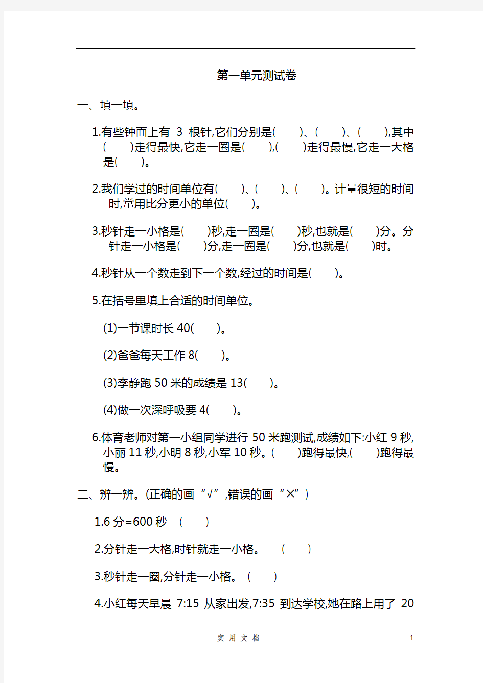 人教版三年级数学上册第1单元测试卷及答案