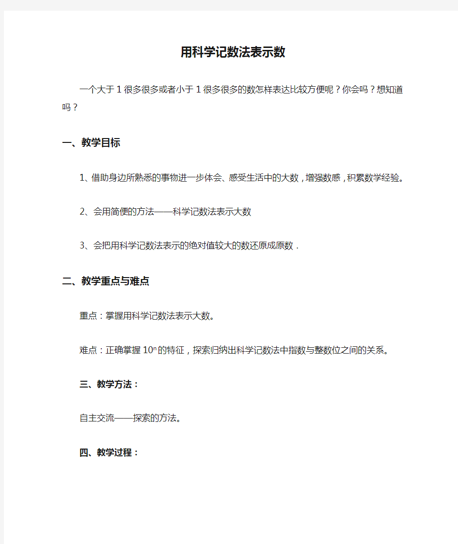 用科学记数法表示数