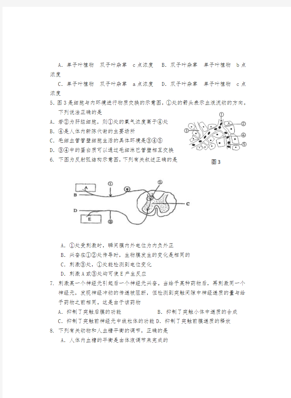 高中生物必修三期末考试试题