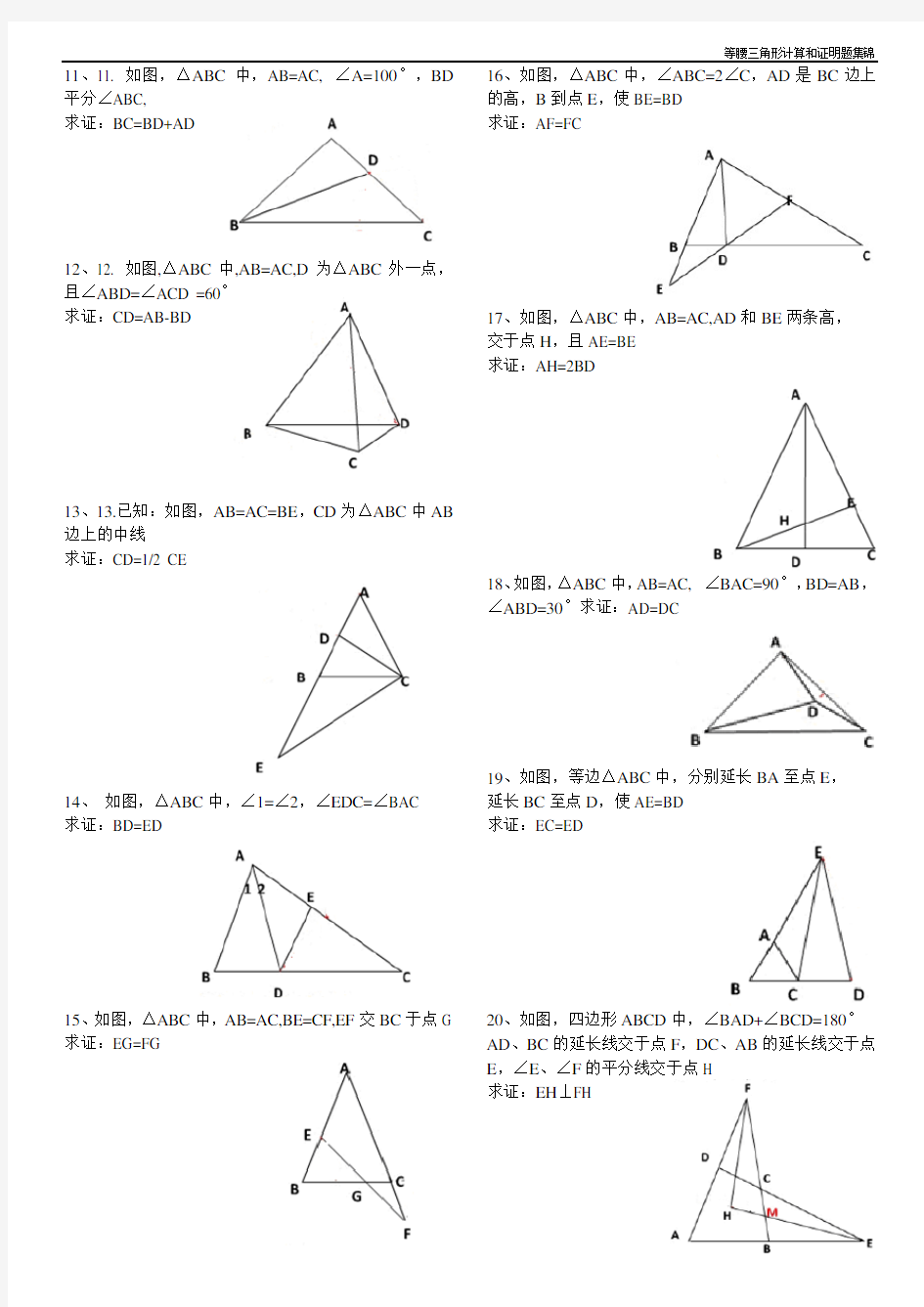 等腰三角形计算和证明题集锦全.docx