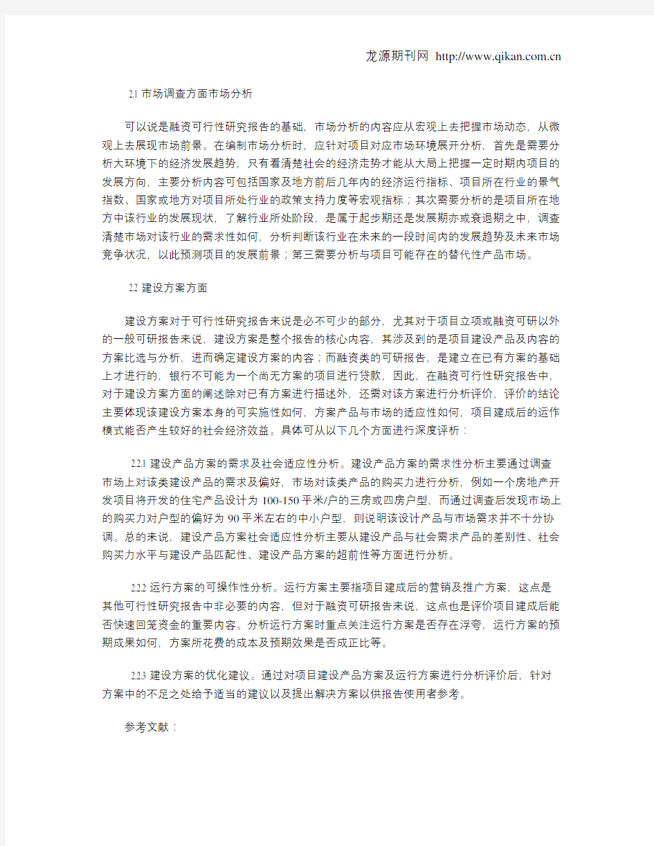 融资项目可行性研究报告编制深度探讨