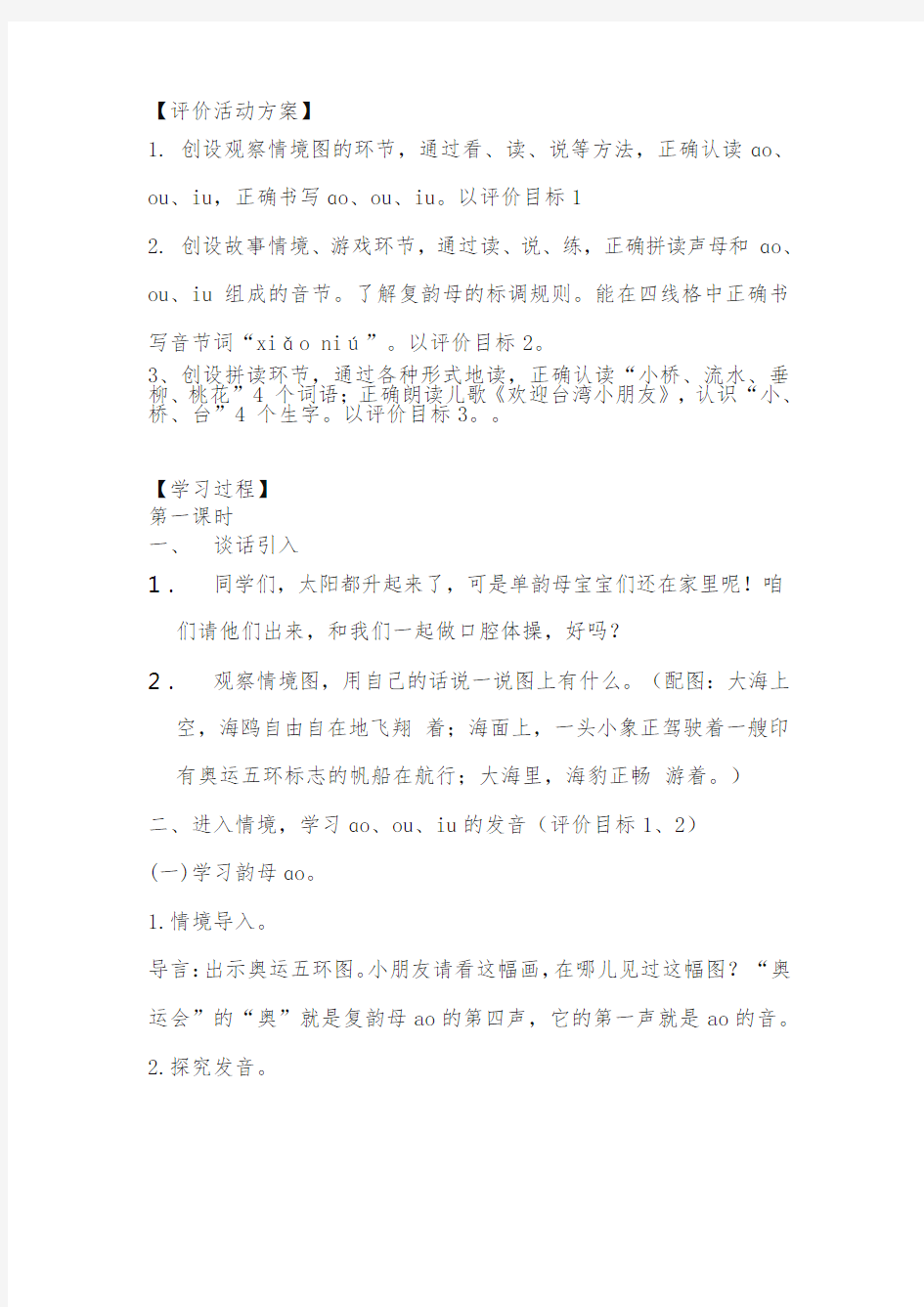 部编版一年级语文上册汉语拼音10公开课教案