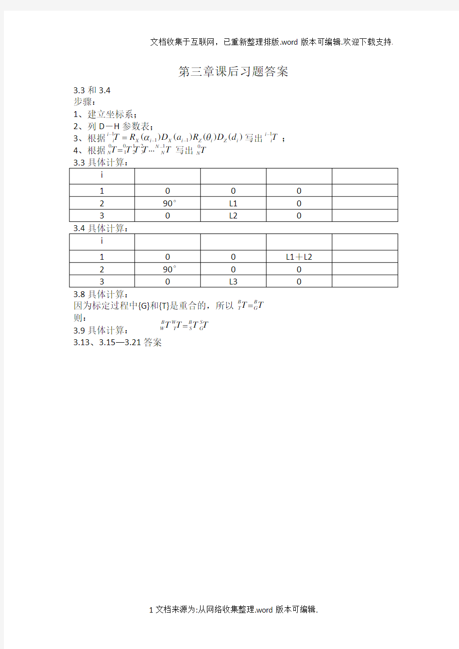 机器人学导论课后习题答案