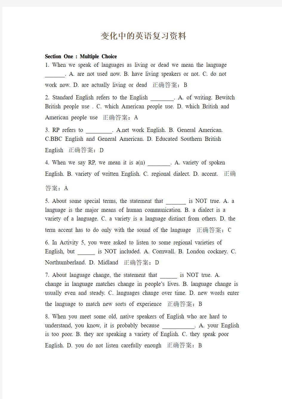 变化中的英语复习资料( 17页)