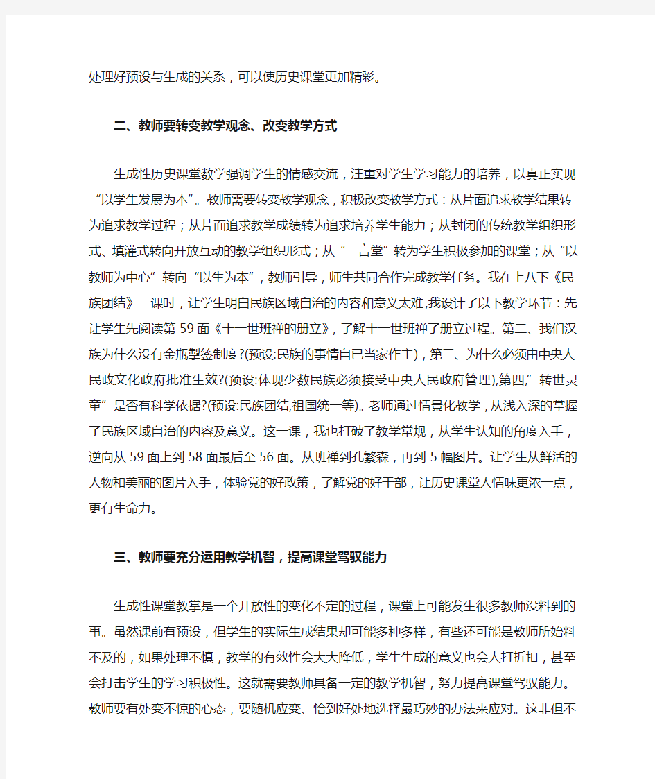 历史课堂生成性教学