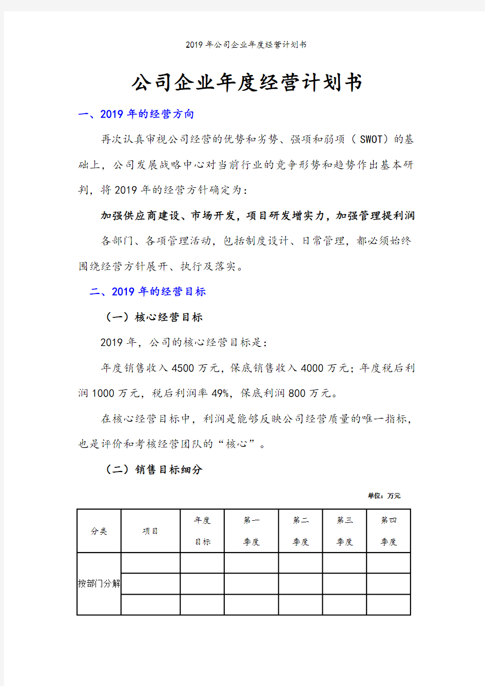 2019年公司企业年度经营计划书