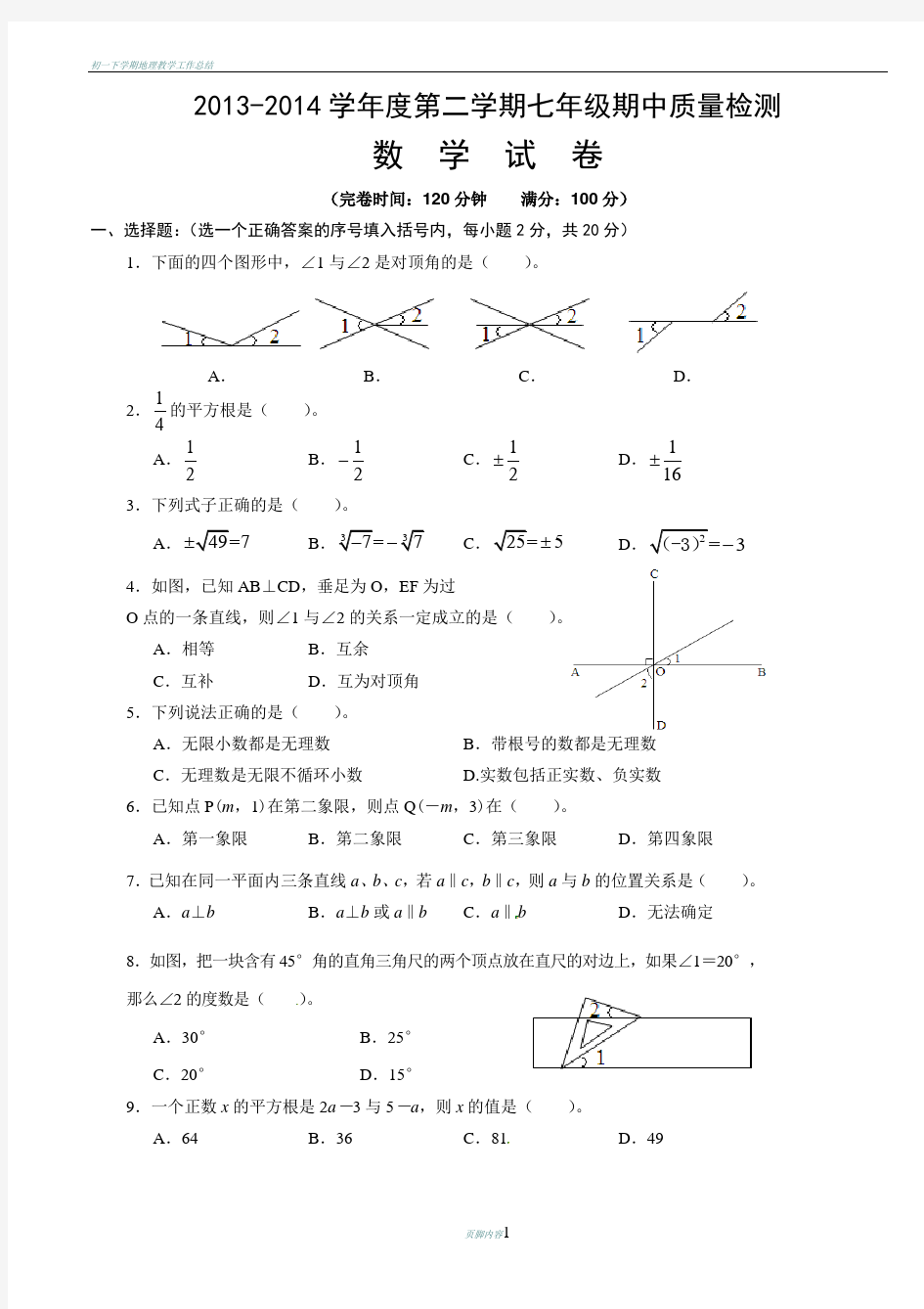 初一下学期数学期中考试试题及答案