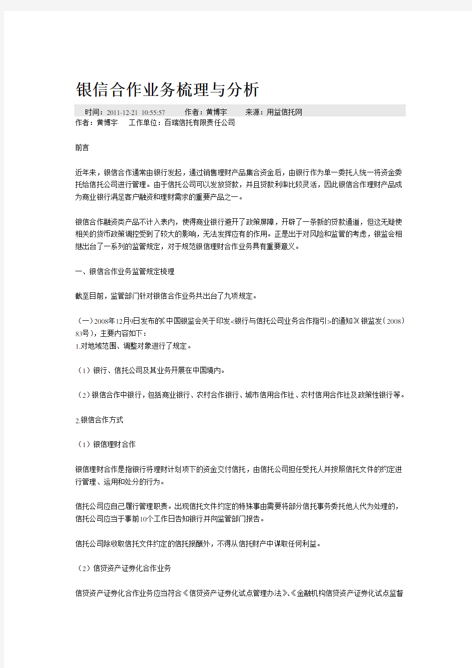 银信合作业务梳理与分析