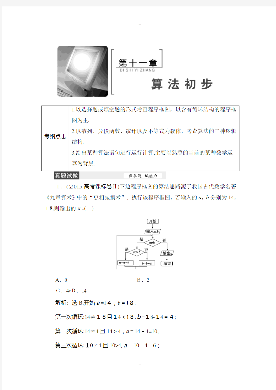 高中数学必修三-算法初步练习题