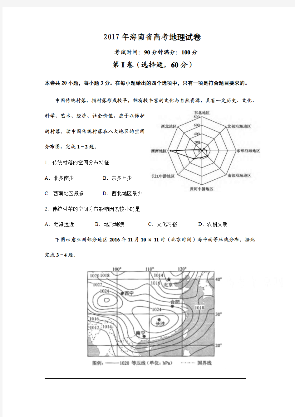 2017年海南省高考地理试卷及答案